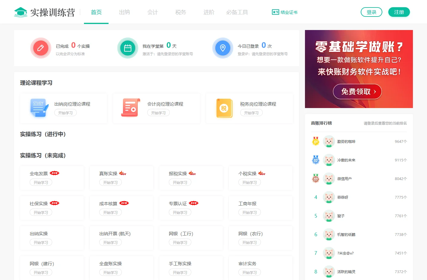 实操模拟_实操练习_实操训练_会计学堂