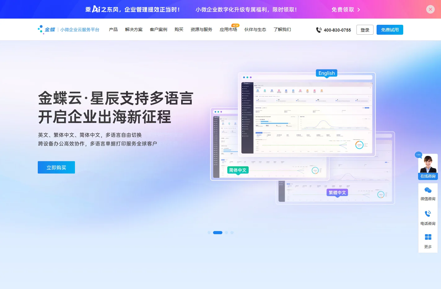 金蝶小微企业云服务平台,提供云财务_金蝶云星辰_进销存_ERP软件等SaaS服务