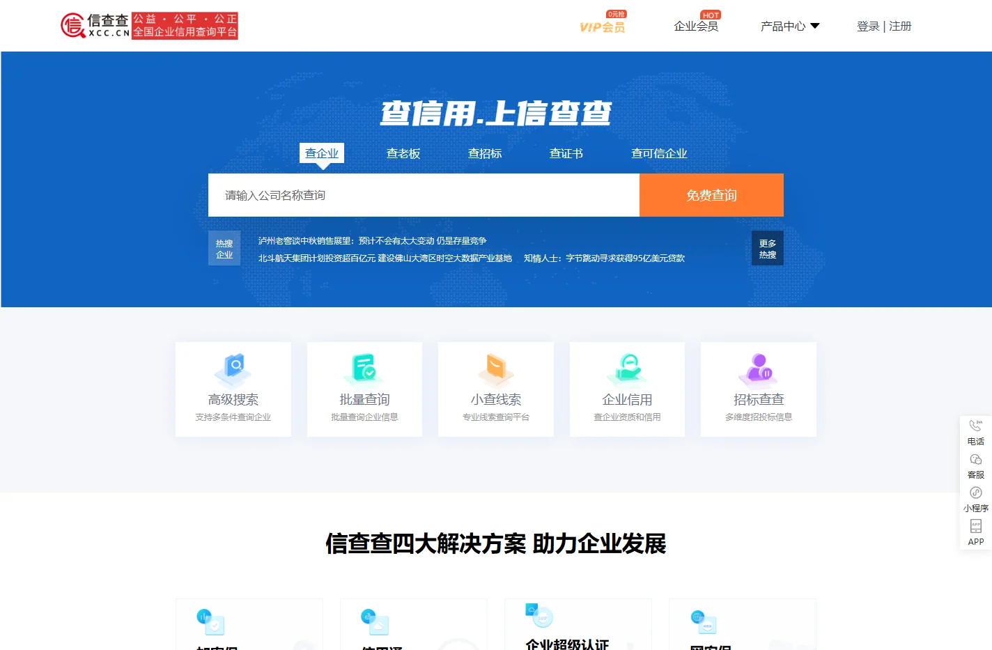 信查查-全国企业工商信息查询_查公司_查老板_查老赖_查信用就上信查查