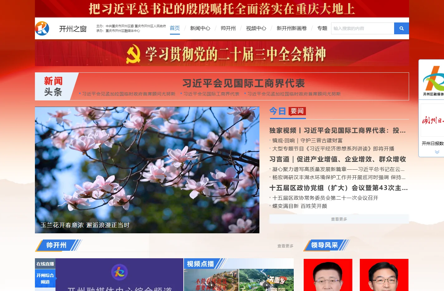 开州之窗_开州门户网