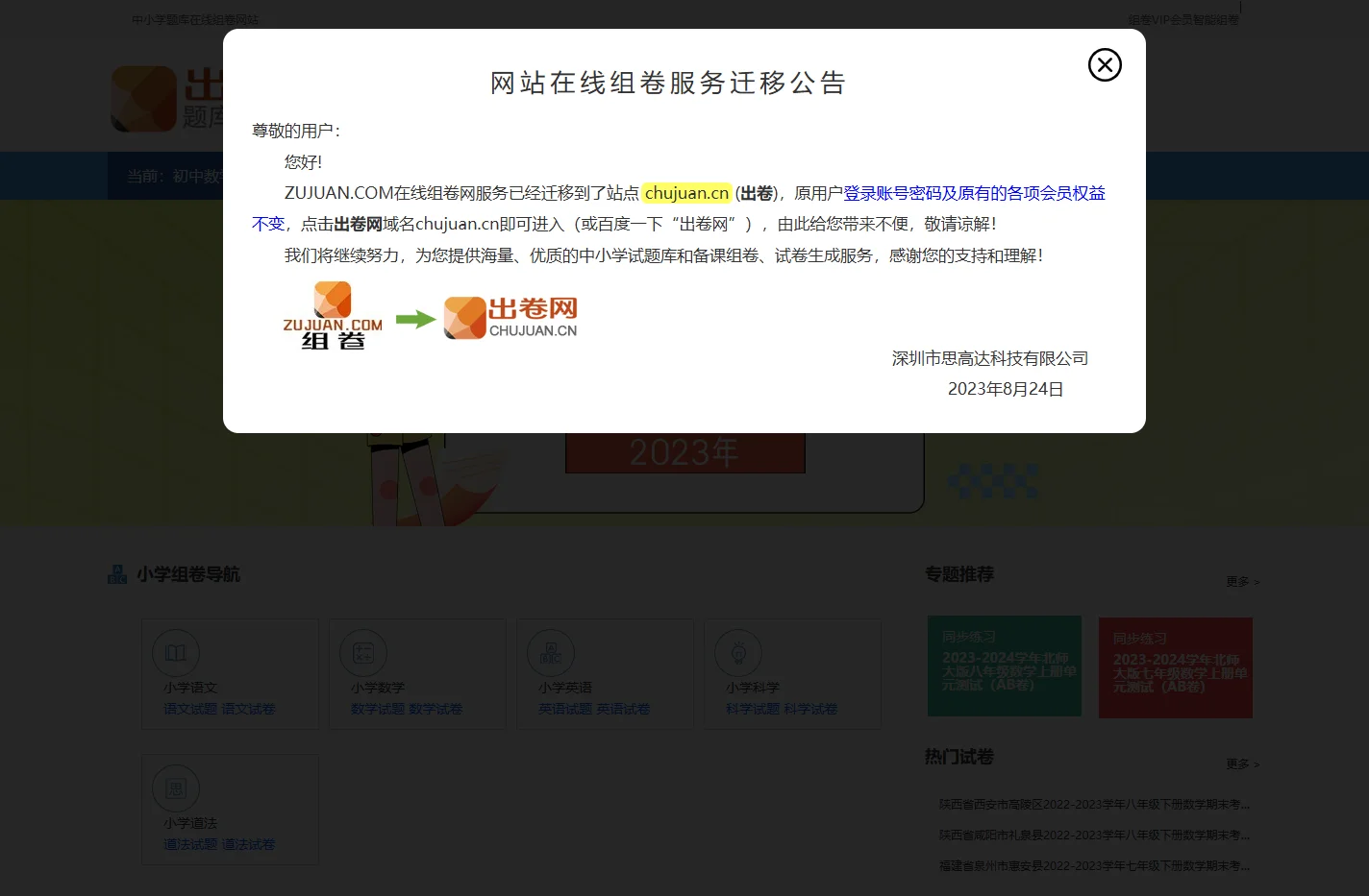 备课组卷-中小学题库组卷系统-组卷