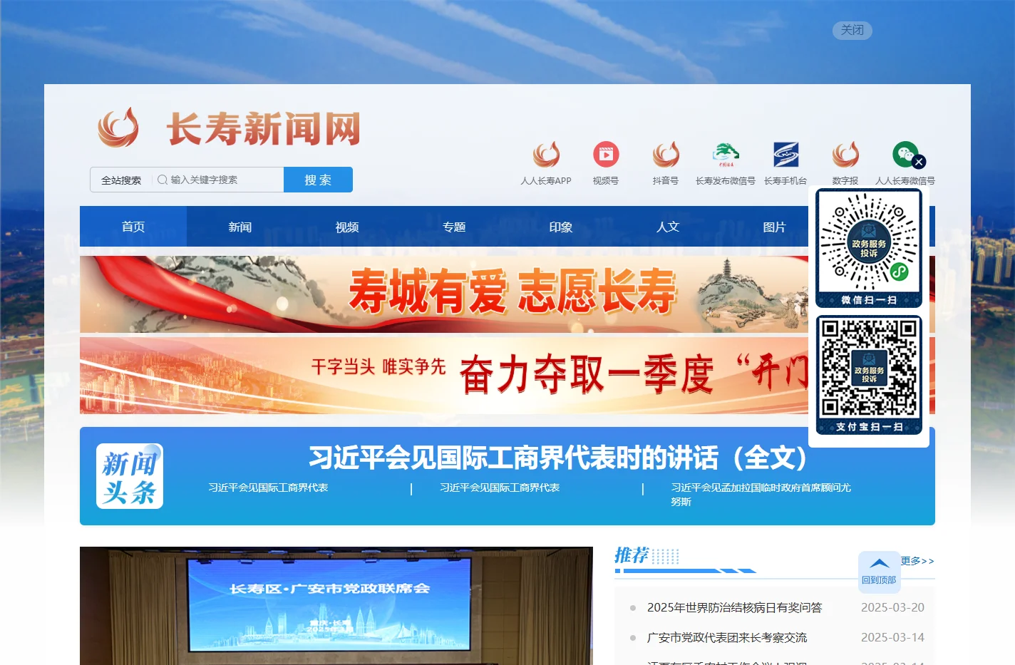 长寿新闻网