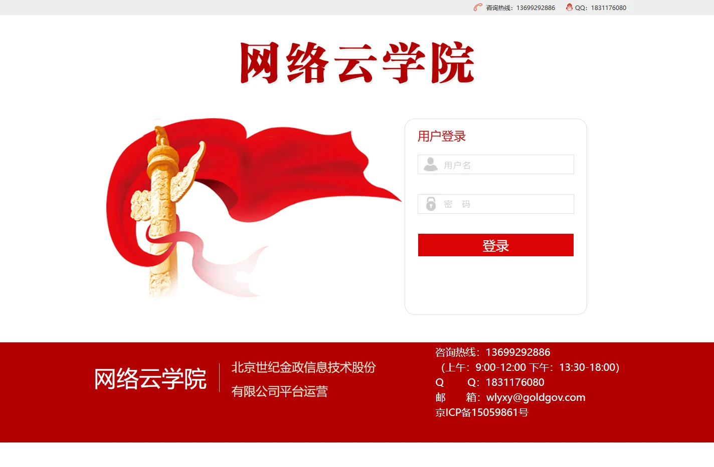 网络云学院