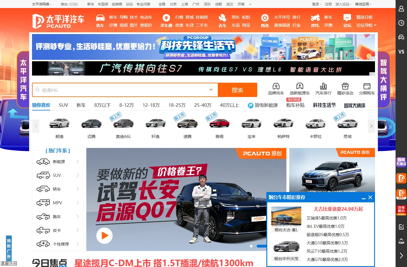 太平洋汽车_精准报价_专业评测_以车会友,汽车世界由此精彩