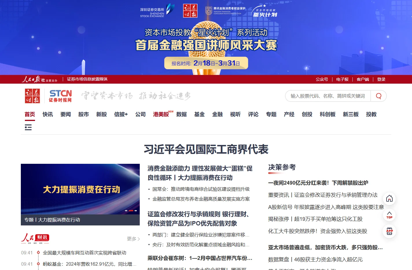 证券时报官方网站-中国资本市场信息披露平台