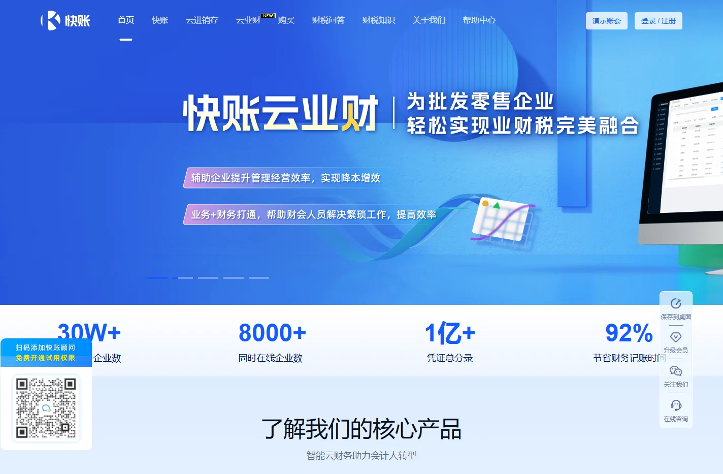 快账财务软件-会计在线记账软件-中小企业会计做账软件