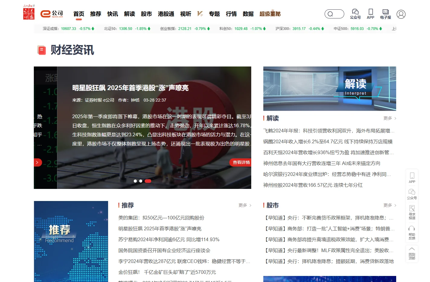 e公司-上市公司资讯第一平台；最新、最快、最有价值的上市公司快讯；数据拆解上市公司密码，为投资者挖掘客观信息；撮合上市公