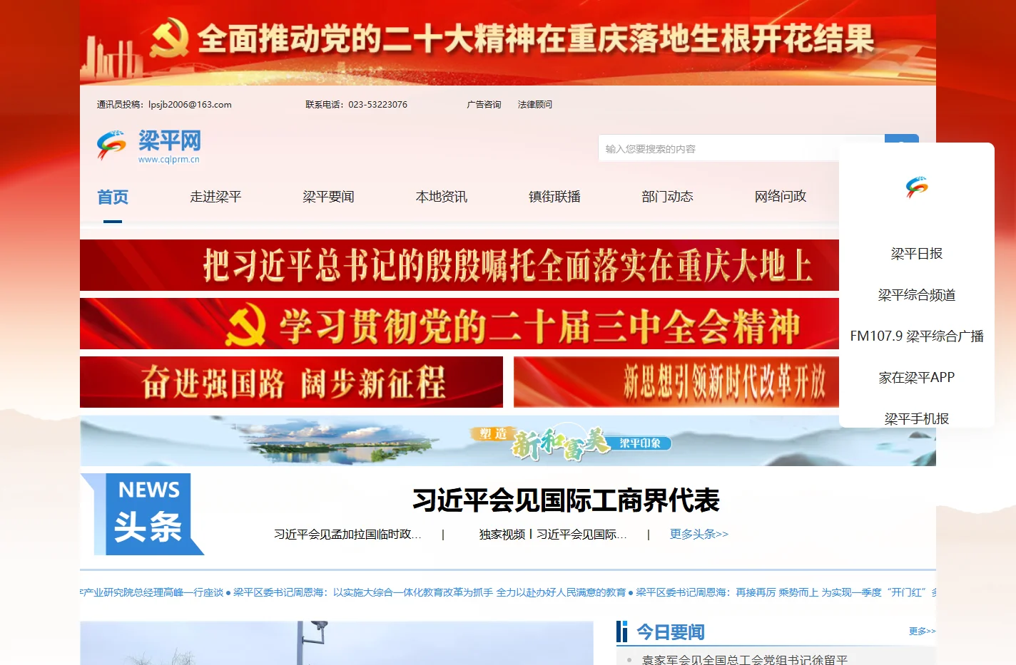 梁平新闻网