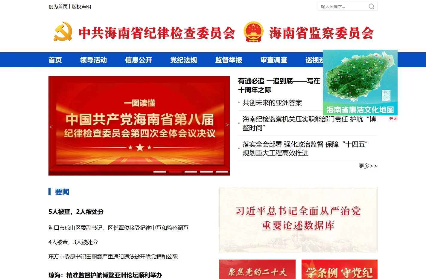 清廉海南网