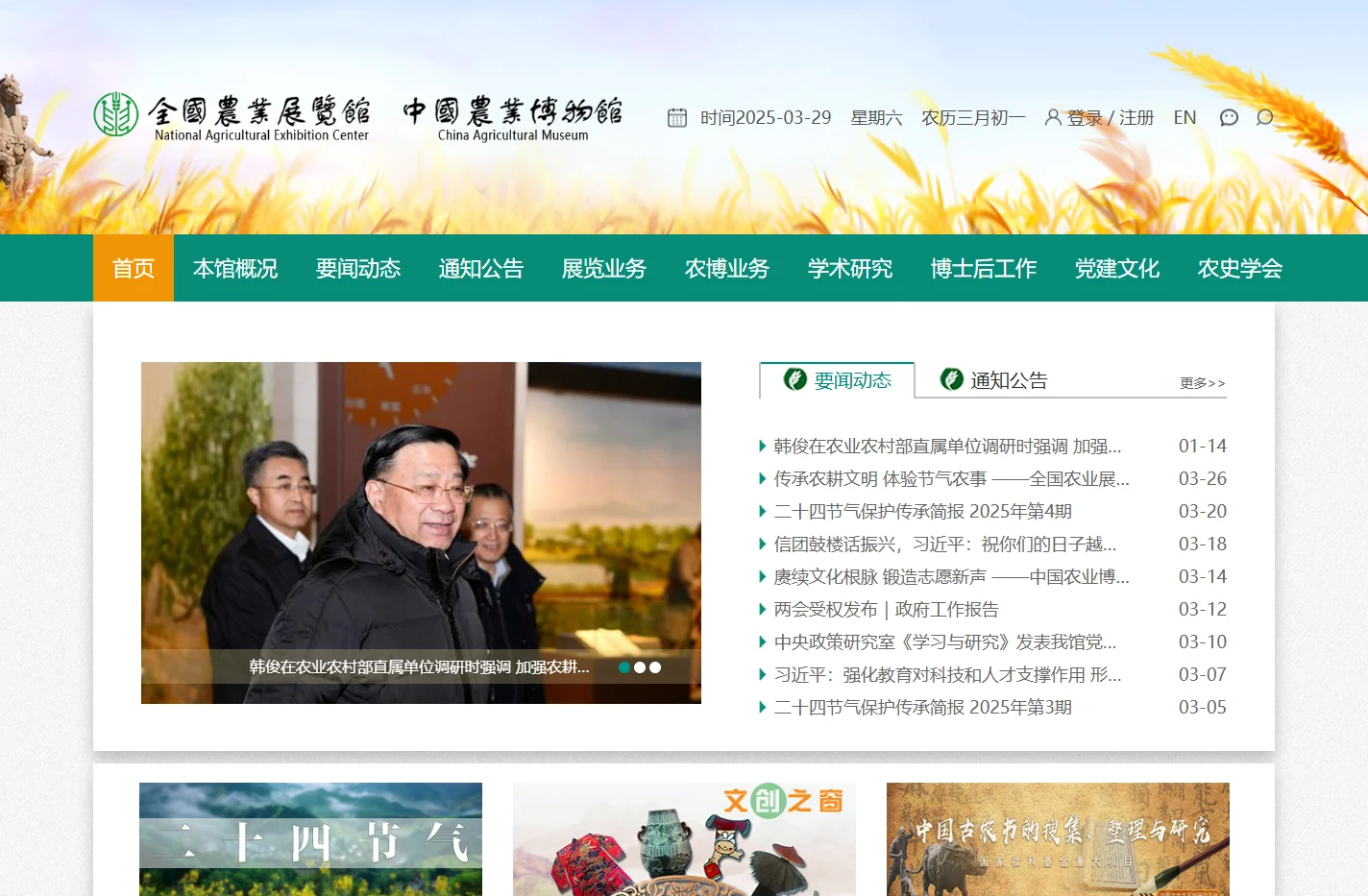 全国农业展览馆（中国农业博物馆） - 全国农业展览馆