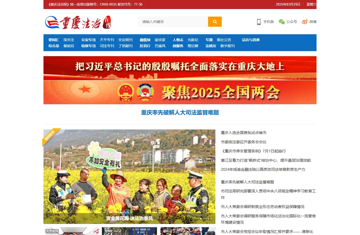 重庆法治在线 – 重庆法治报社主办 – 晓谕法理 服务民生