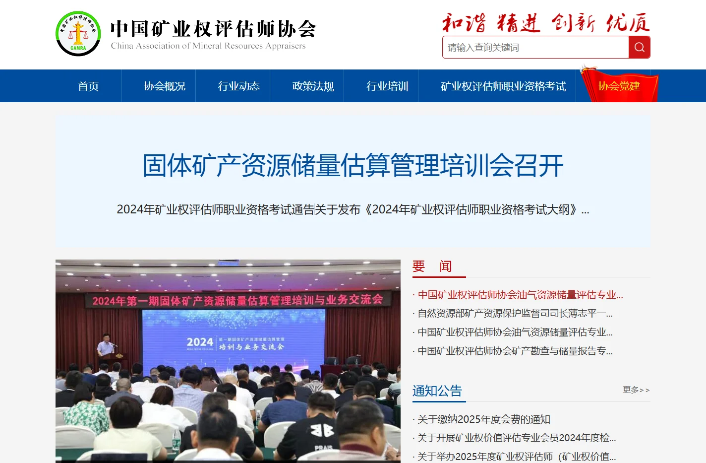 中国矿业权评估师协会