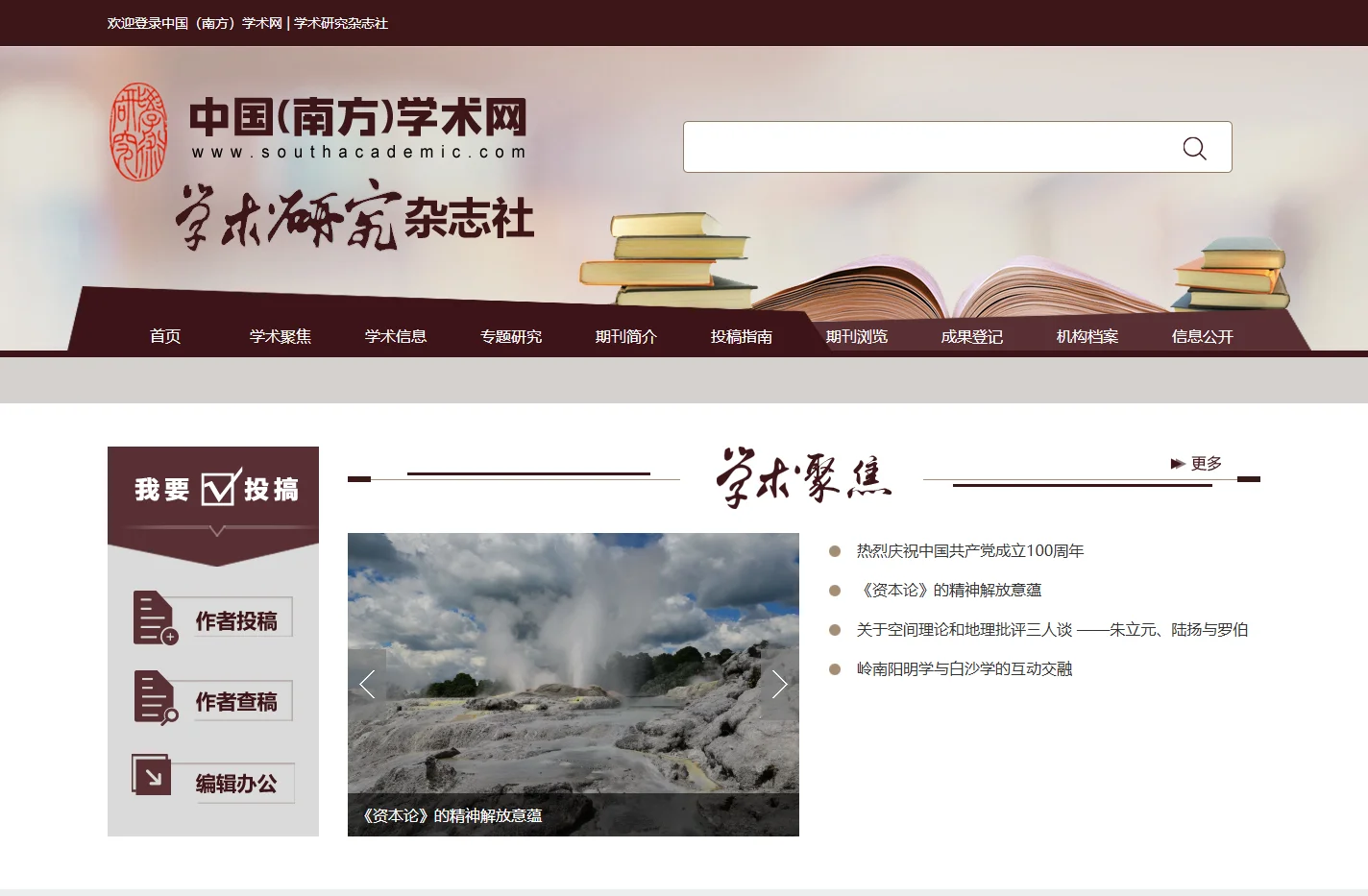 中国(南方)学术网_学术研究杂志社