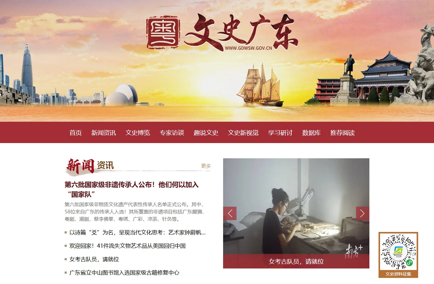广东文史网