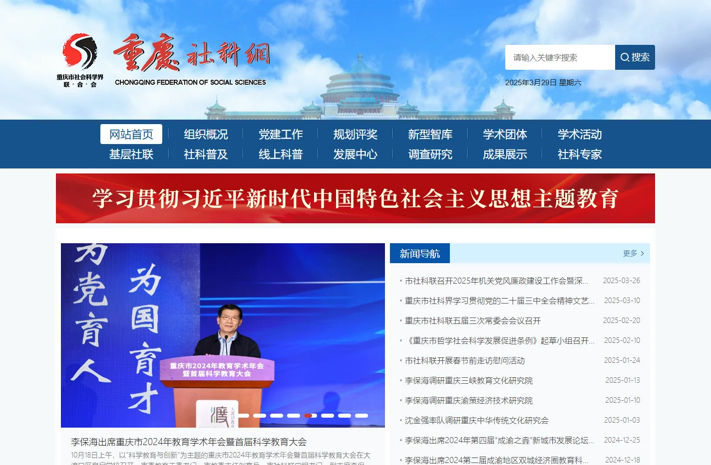 重庆市社会科学界联合会