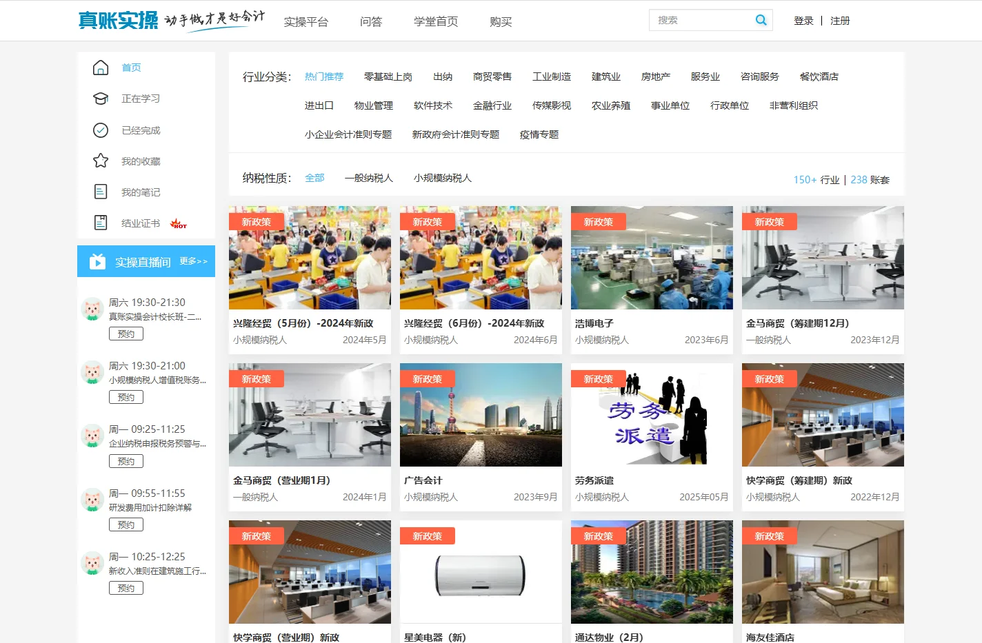 精斗云实操_会计实操_会计做账实操