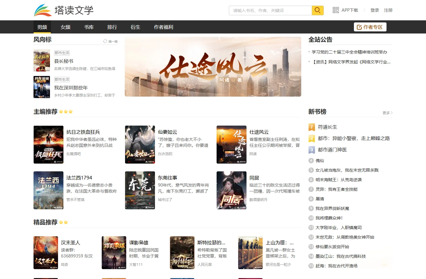 小说,小说网-塔读小说网|免费阅读最新热门小说