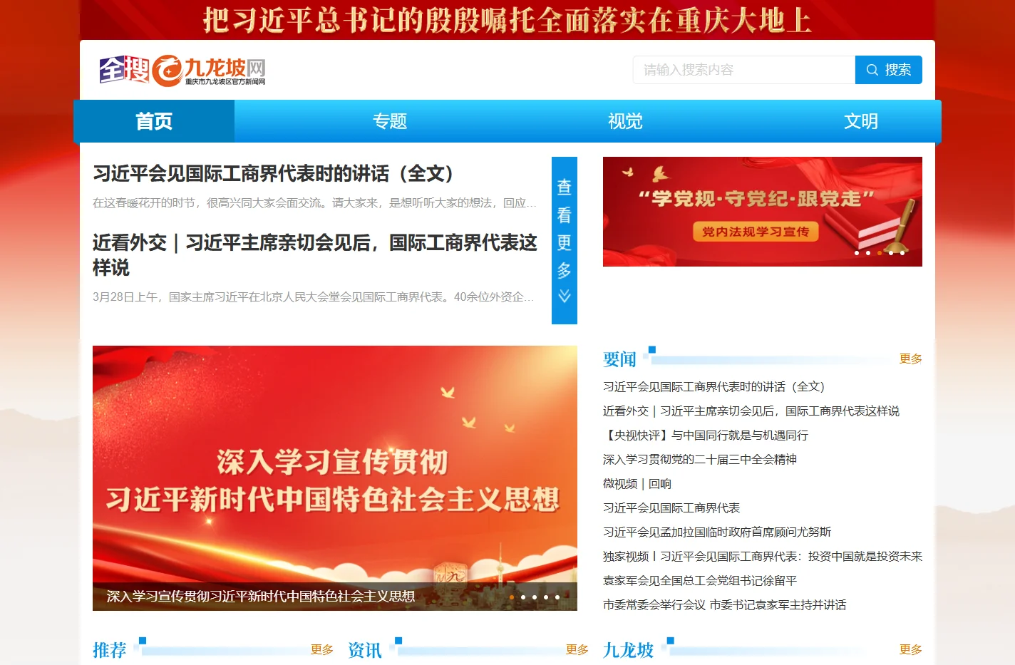 全搜九龙坡网