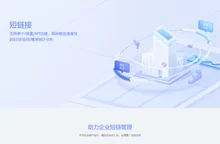 短链接_企业级短链接_短链接生成