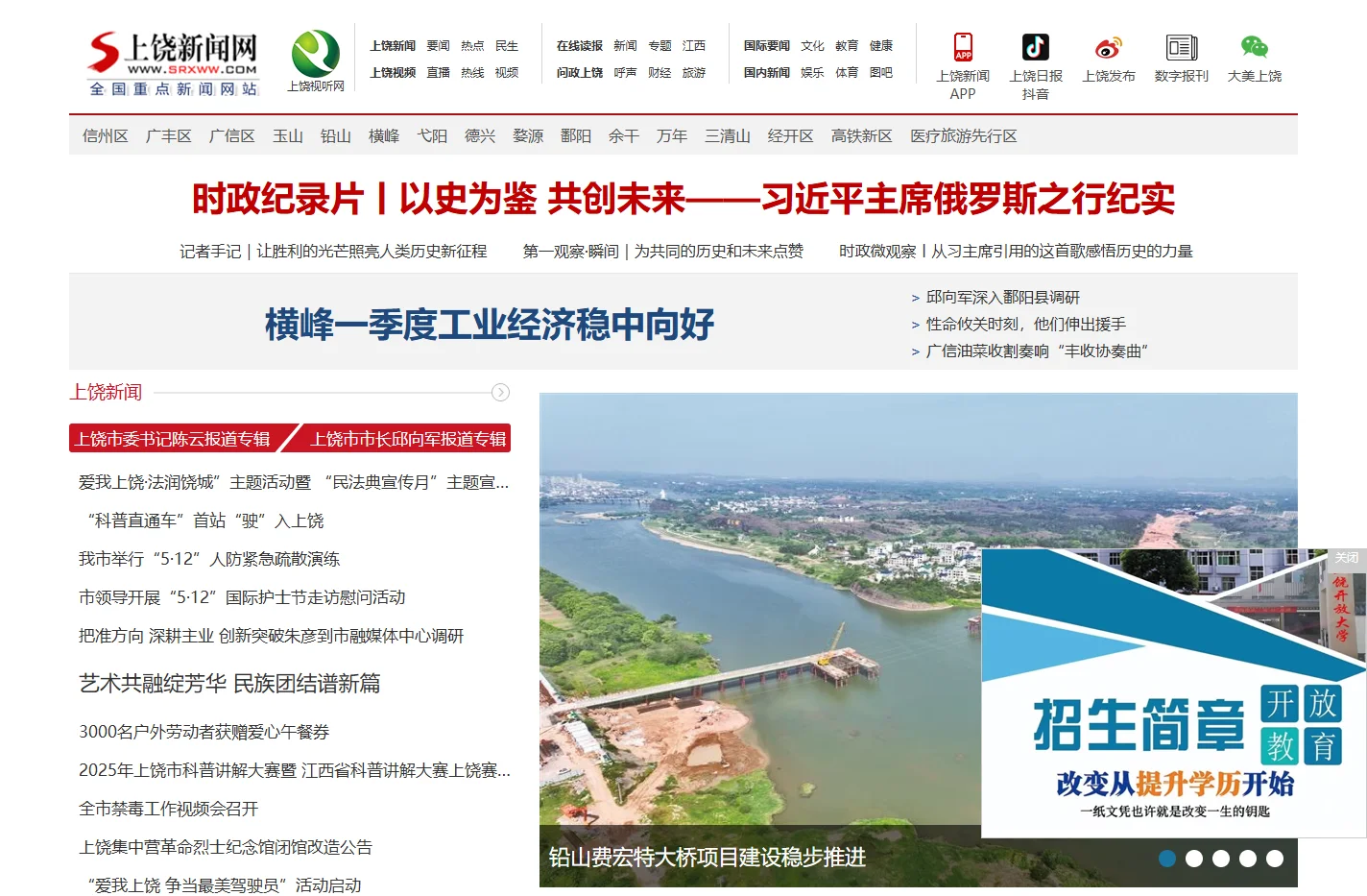 上饶新闻网