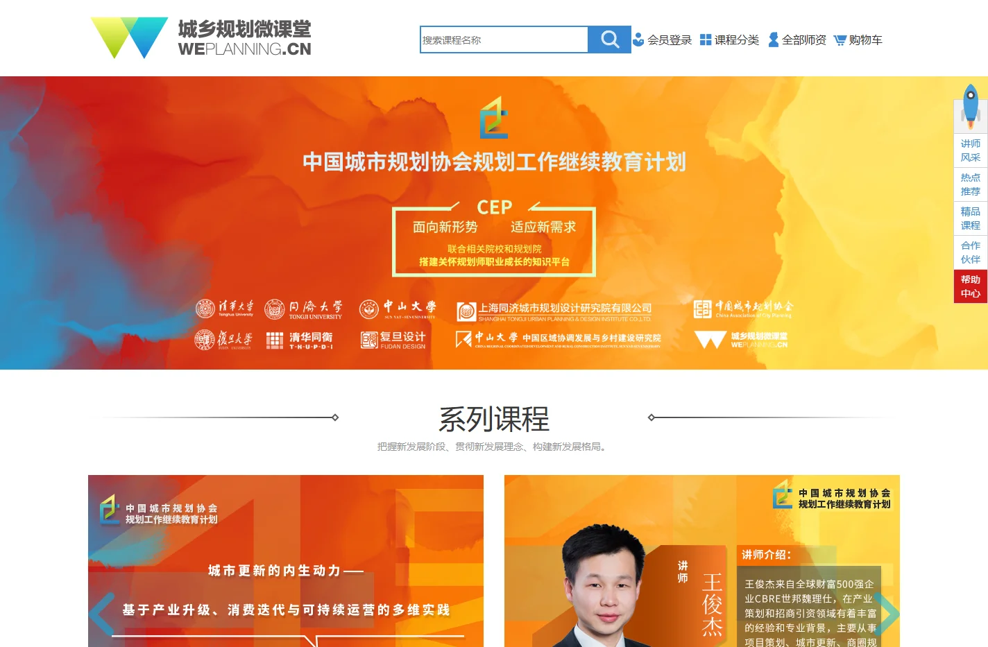 城乡规划微课堂