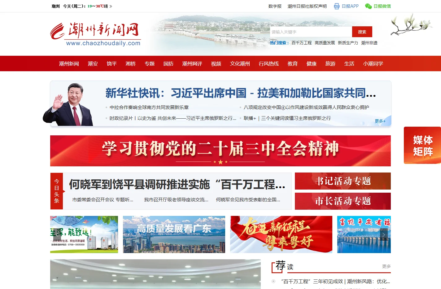 潮州新闻网-潮州日报官方网站