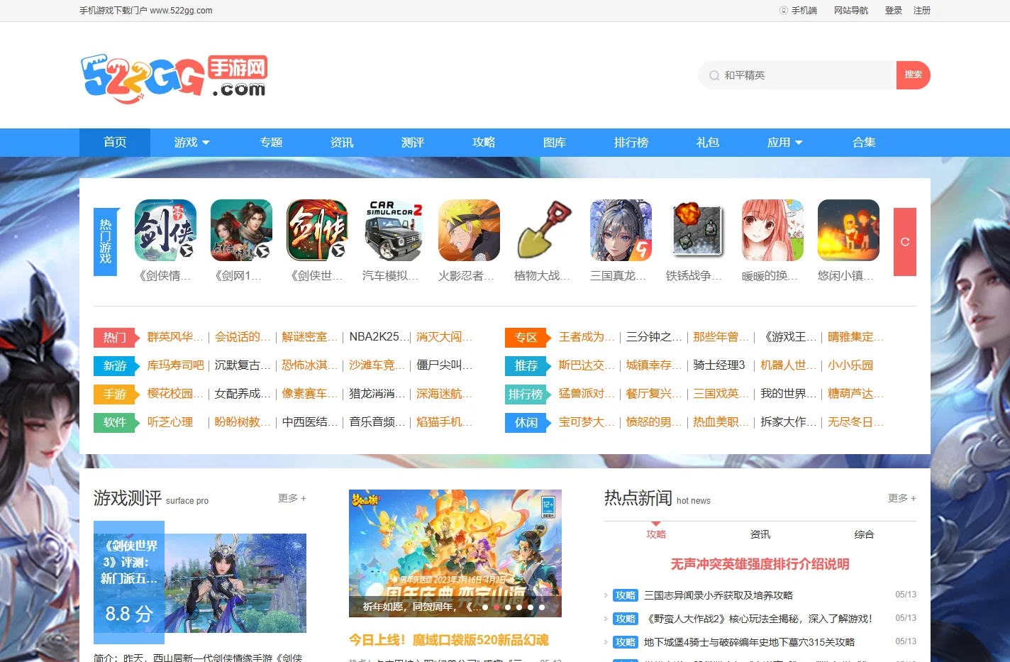 手机游戏下载门户_好玩的手游排行榜_522GG手游网