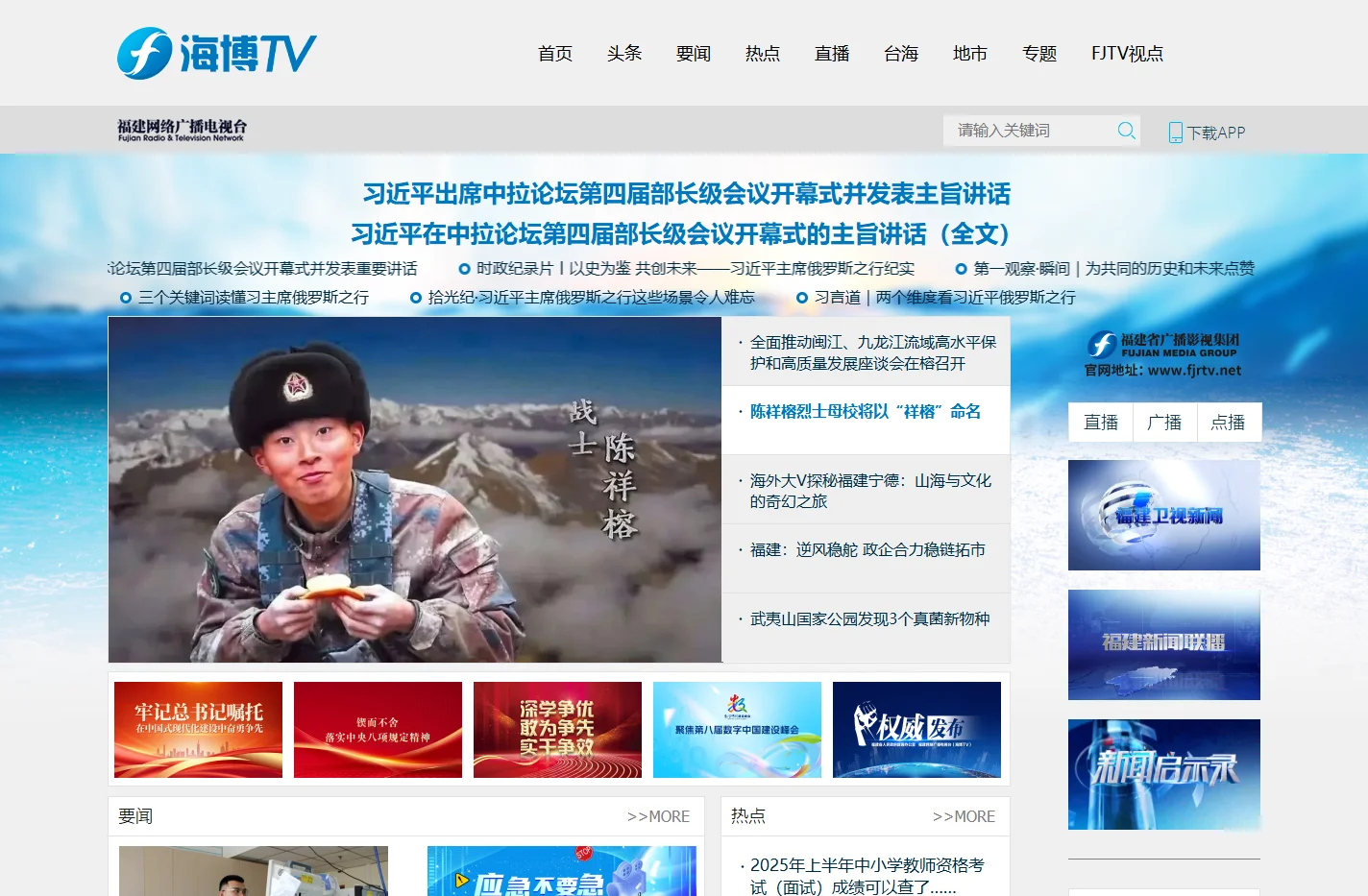 福建网络广播电视台-福建省最大音视频新闻门户www.fjtv.net