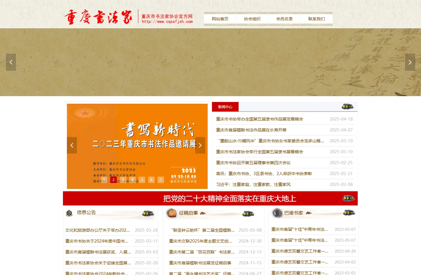重庆市书法家协会-首页