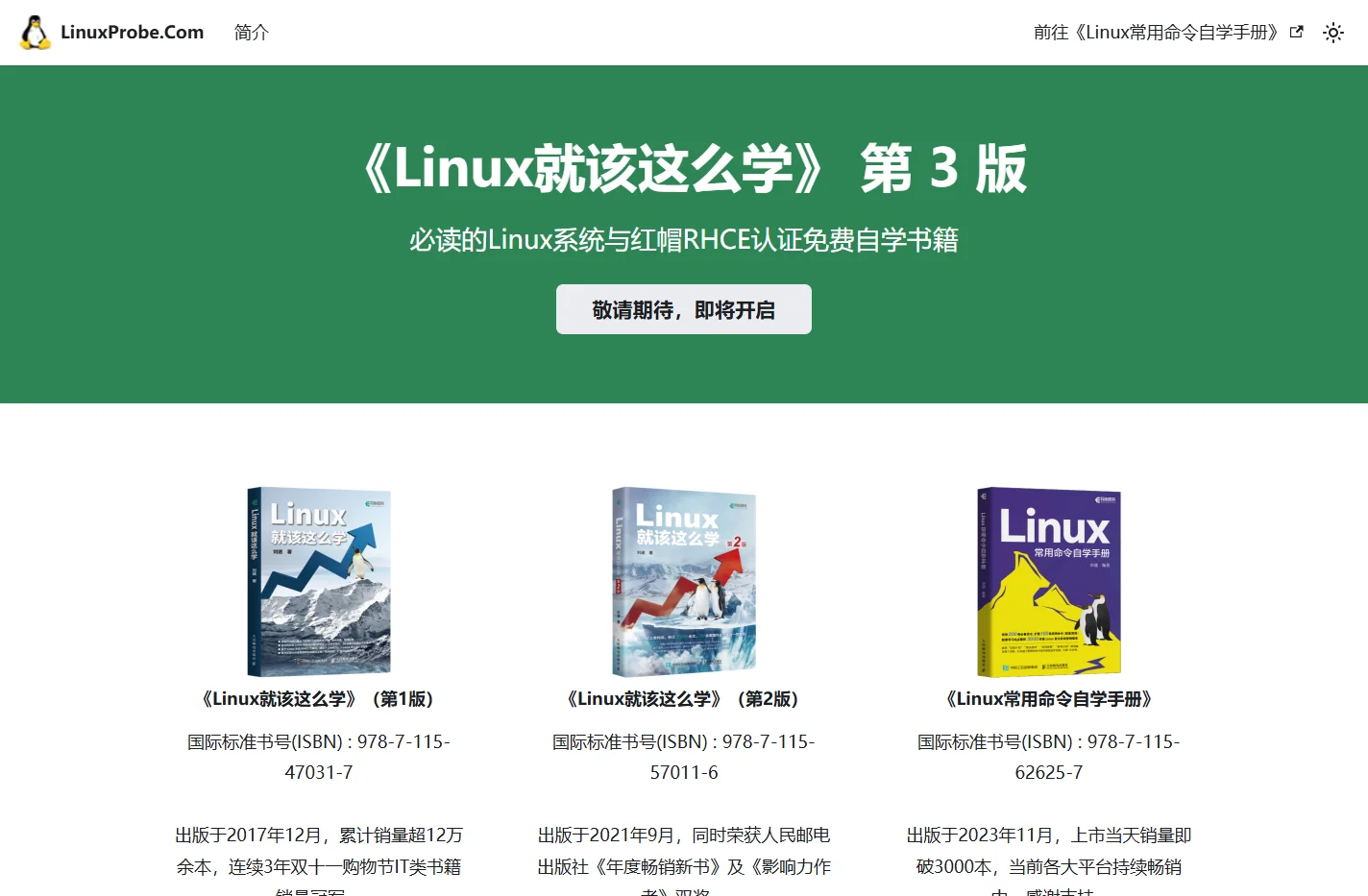 《Linux就该这么学》 第 3 版 | 《Linux就该这么学》 第 3 版