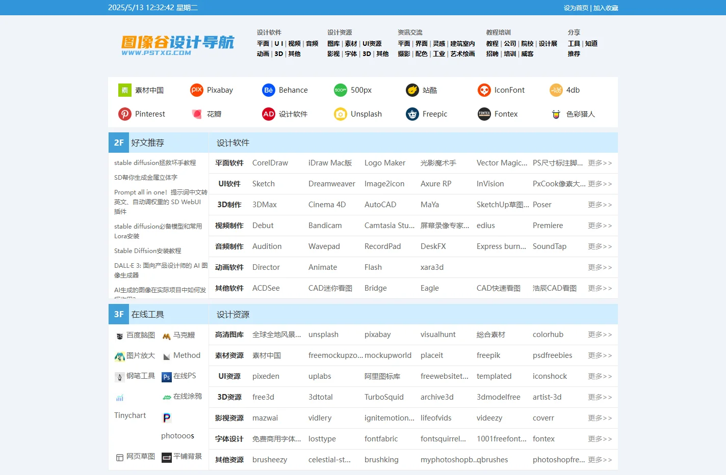 图像谷设计导航-设计路上长相伴_http://www.pstxg.com