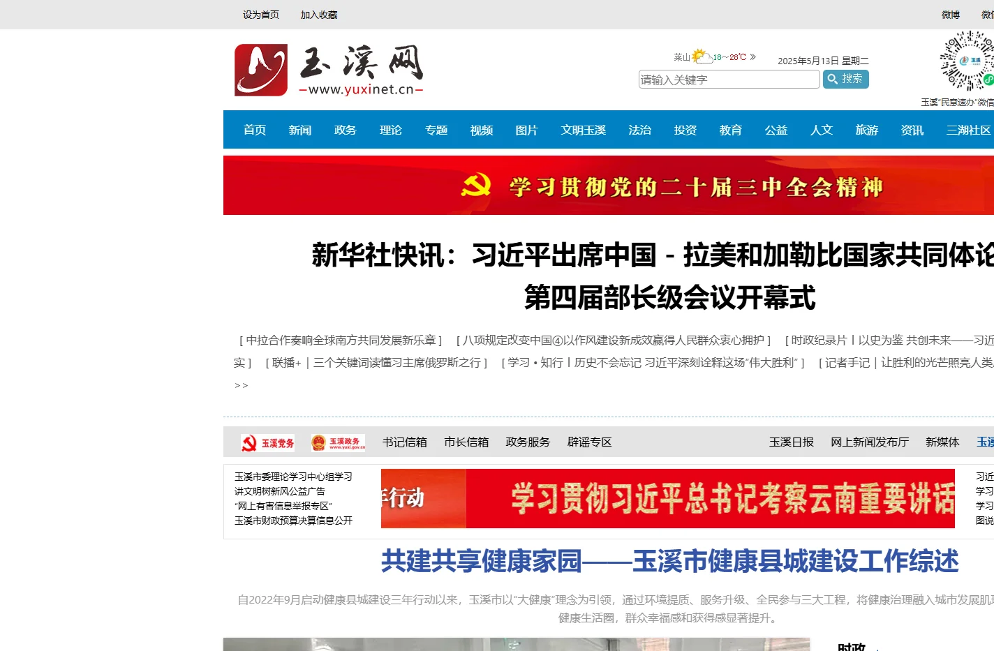 玉溪网