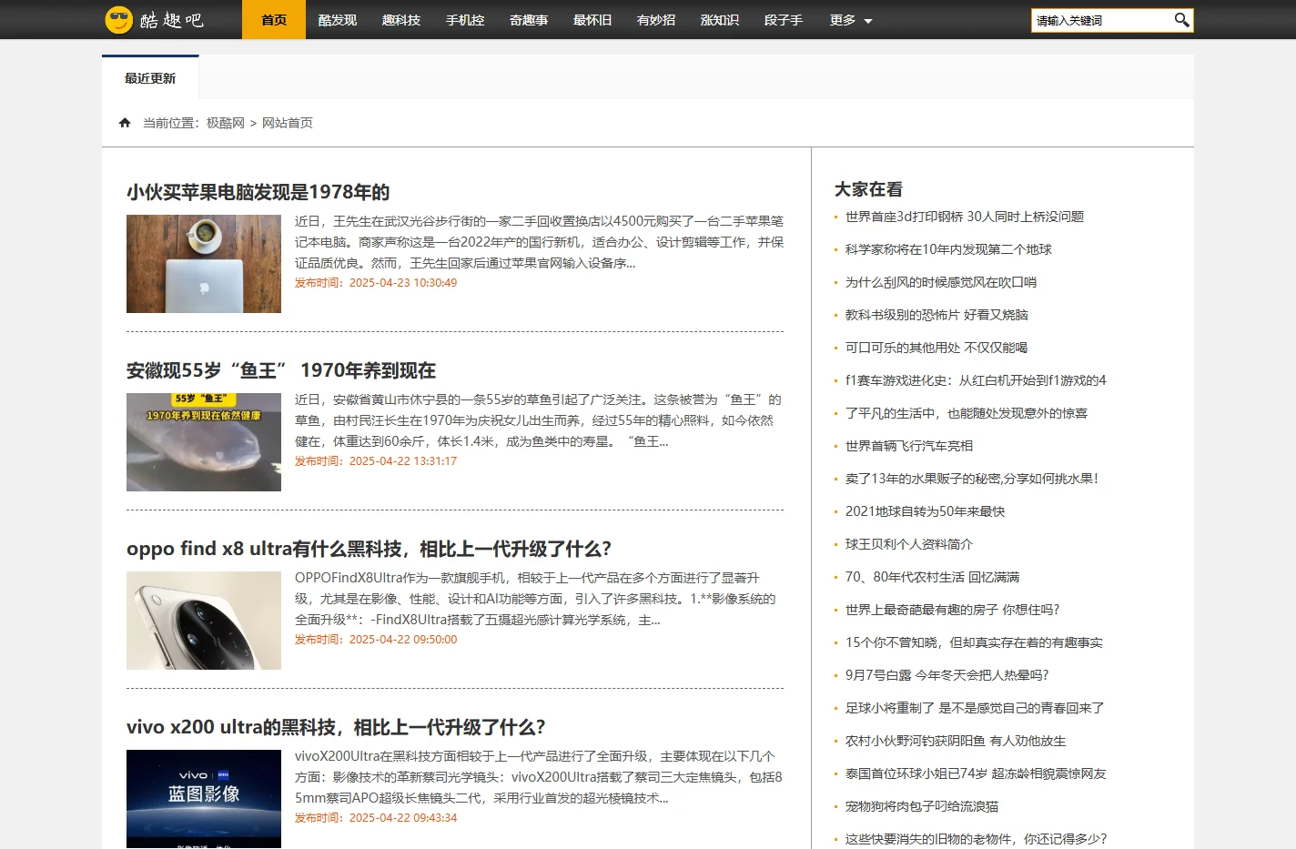 极酷网 - 生活本来就是有趣的