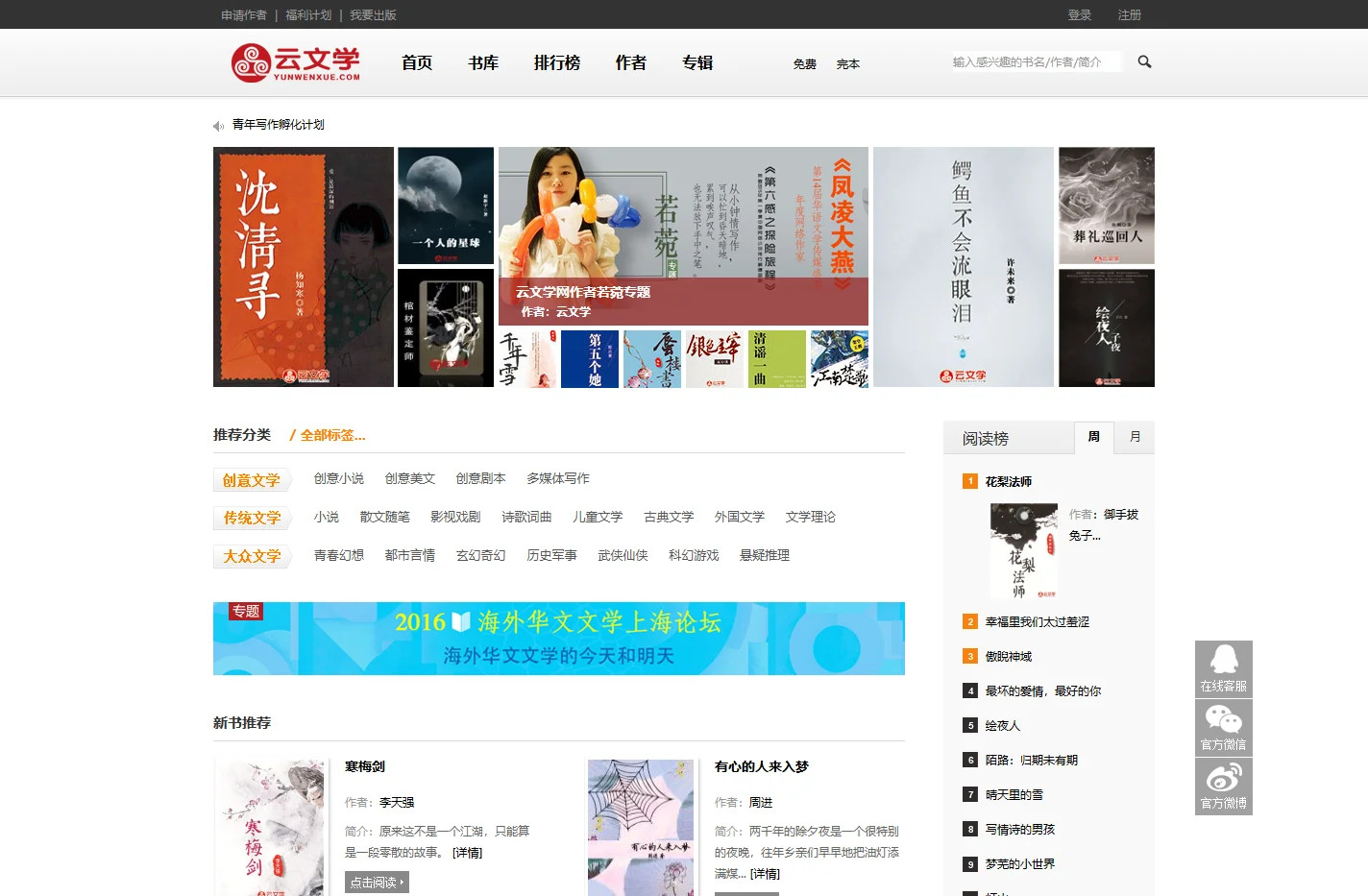 云文学网｜一个体验青春，感受文学的网站