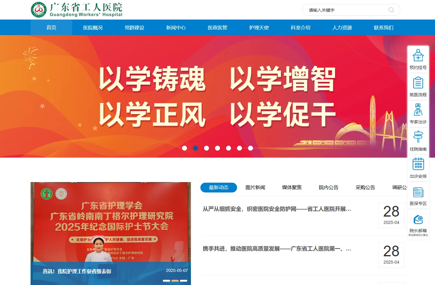 广东省工人医院