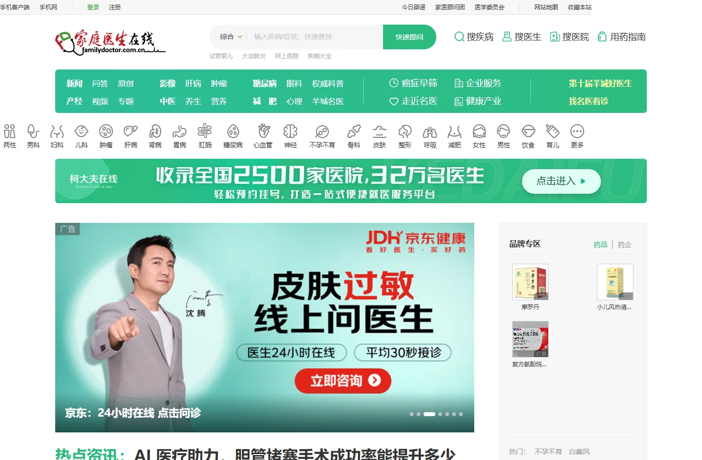 家庭医生在线-做千家万户的家庭医生