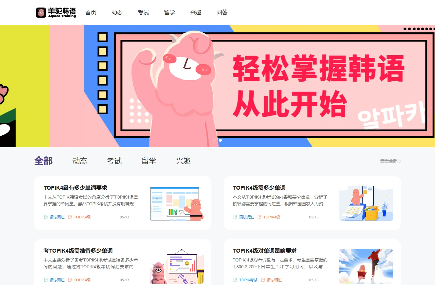 羊驼韩语 - 专业的韩语培训和学习服务提供商