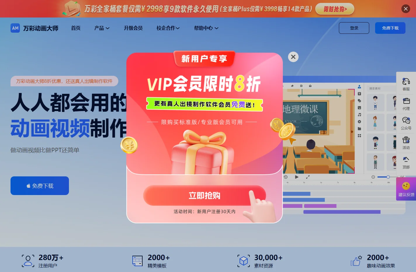 免费的MG动画制作软件,动画视频制作软件,微课制作软件 - 万彩动画大师官网