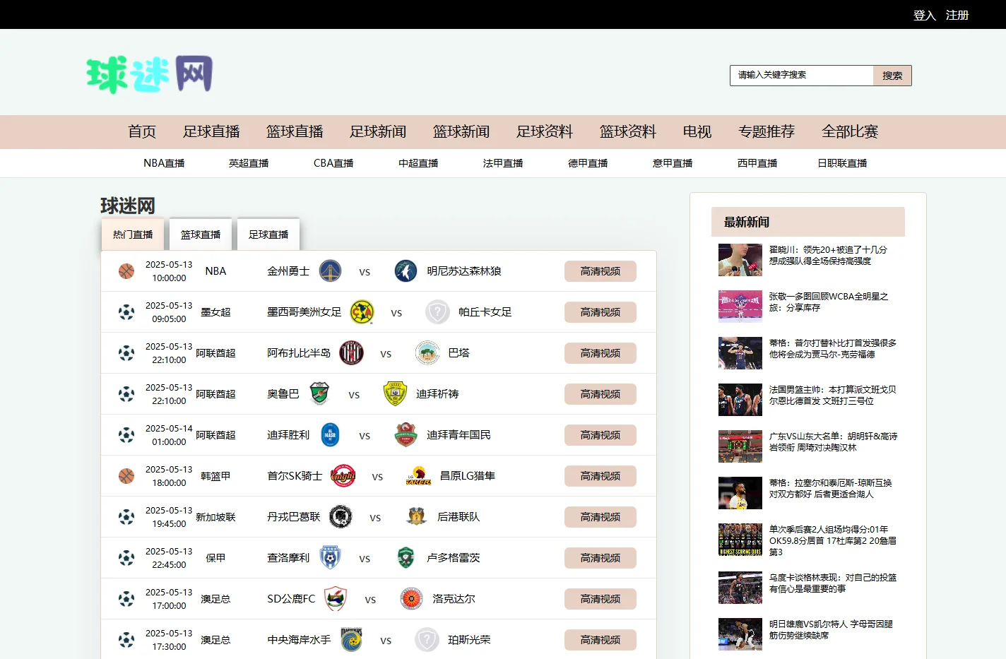 球迷网_nba球迷直播网_nba直播免费球迷网