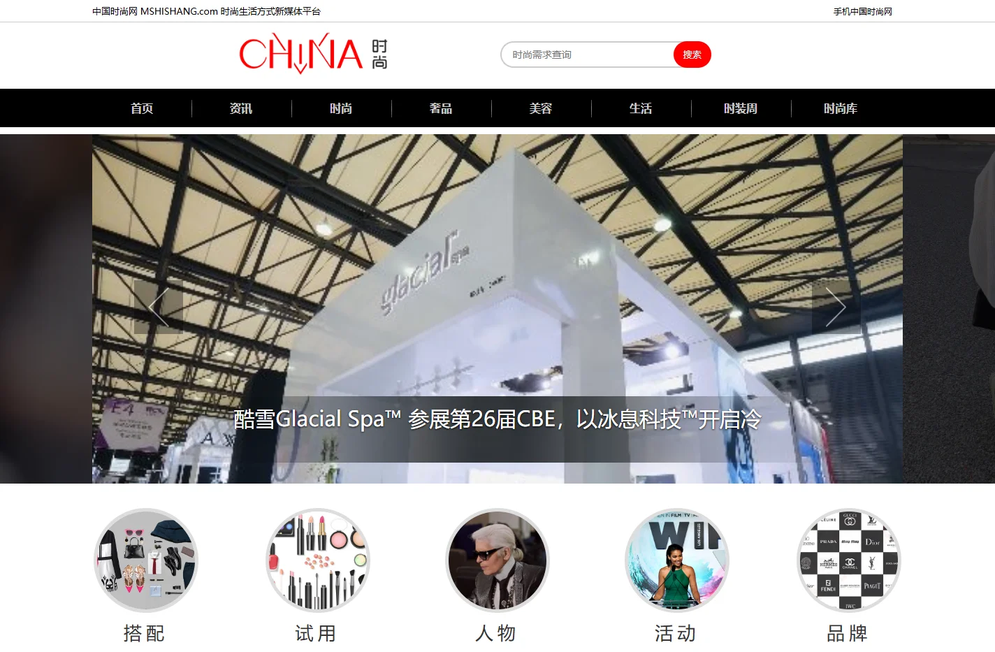 中国时尚网—时尚生活方式新媒体平台