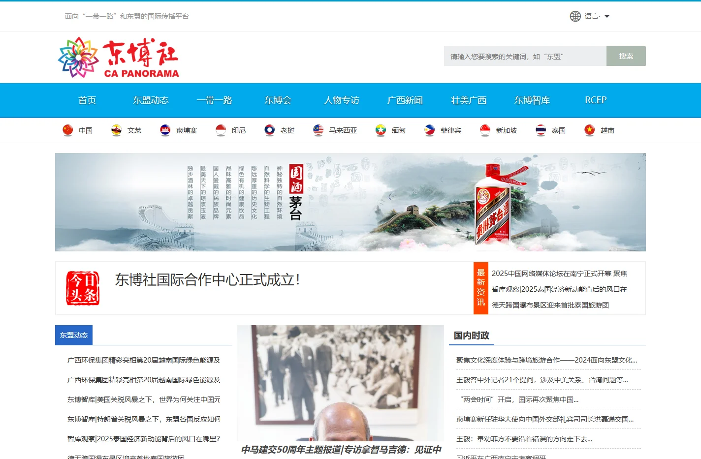 东盟传媒网_东盟十国热点信息资讯传播平台