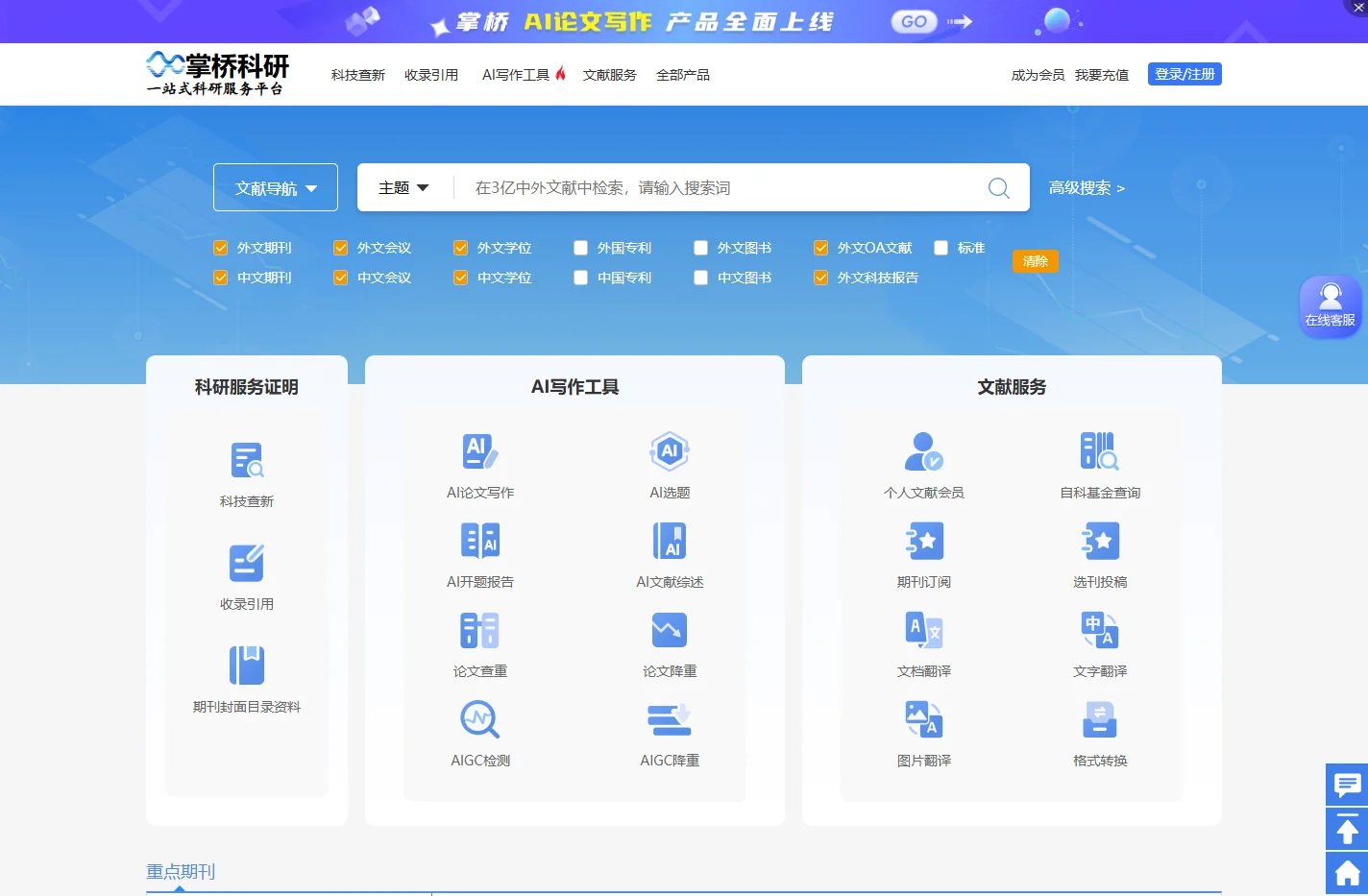 掌桥科研【一站式科研服务平台】