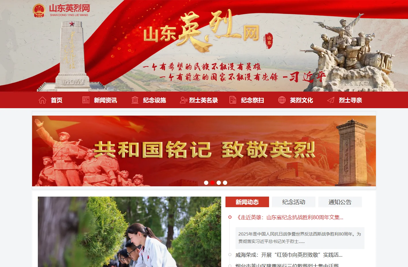 山东英烈网
