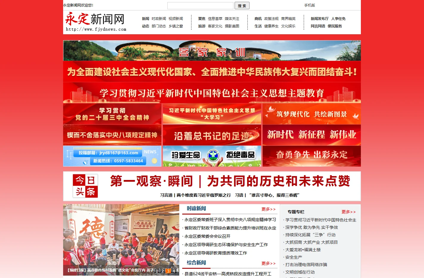 永定新闻网