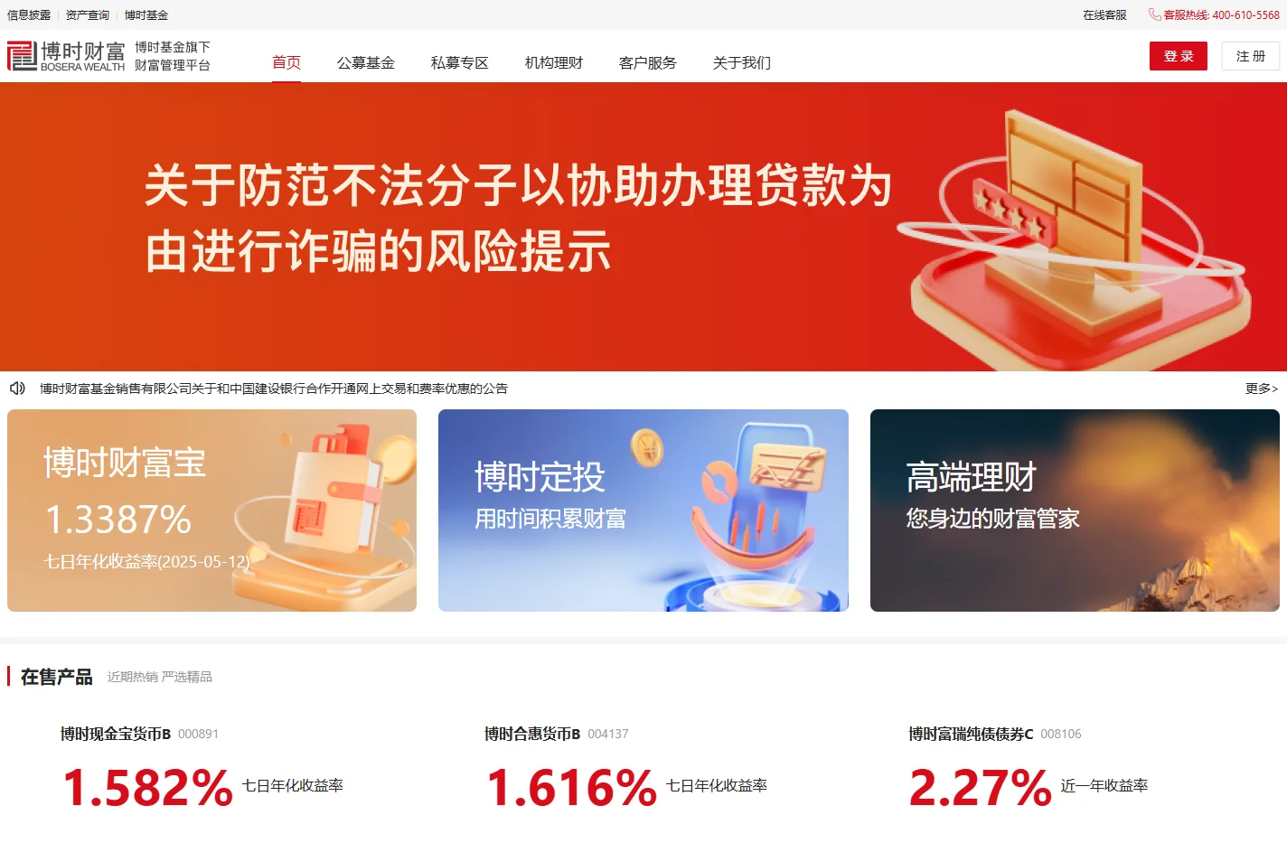 博时财富
