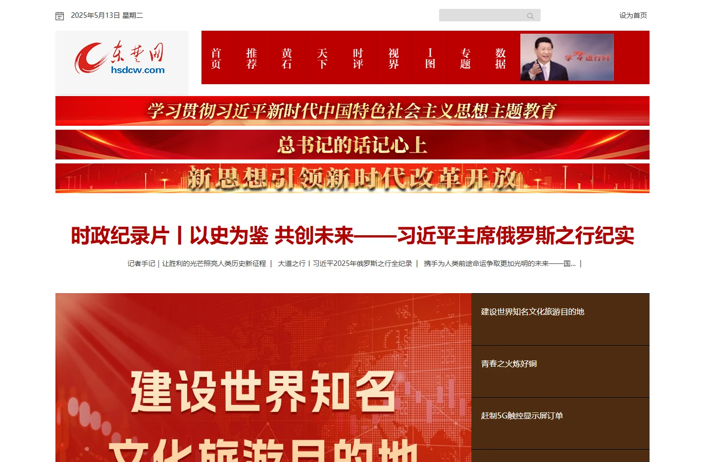 东楚网·黄石新闻网