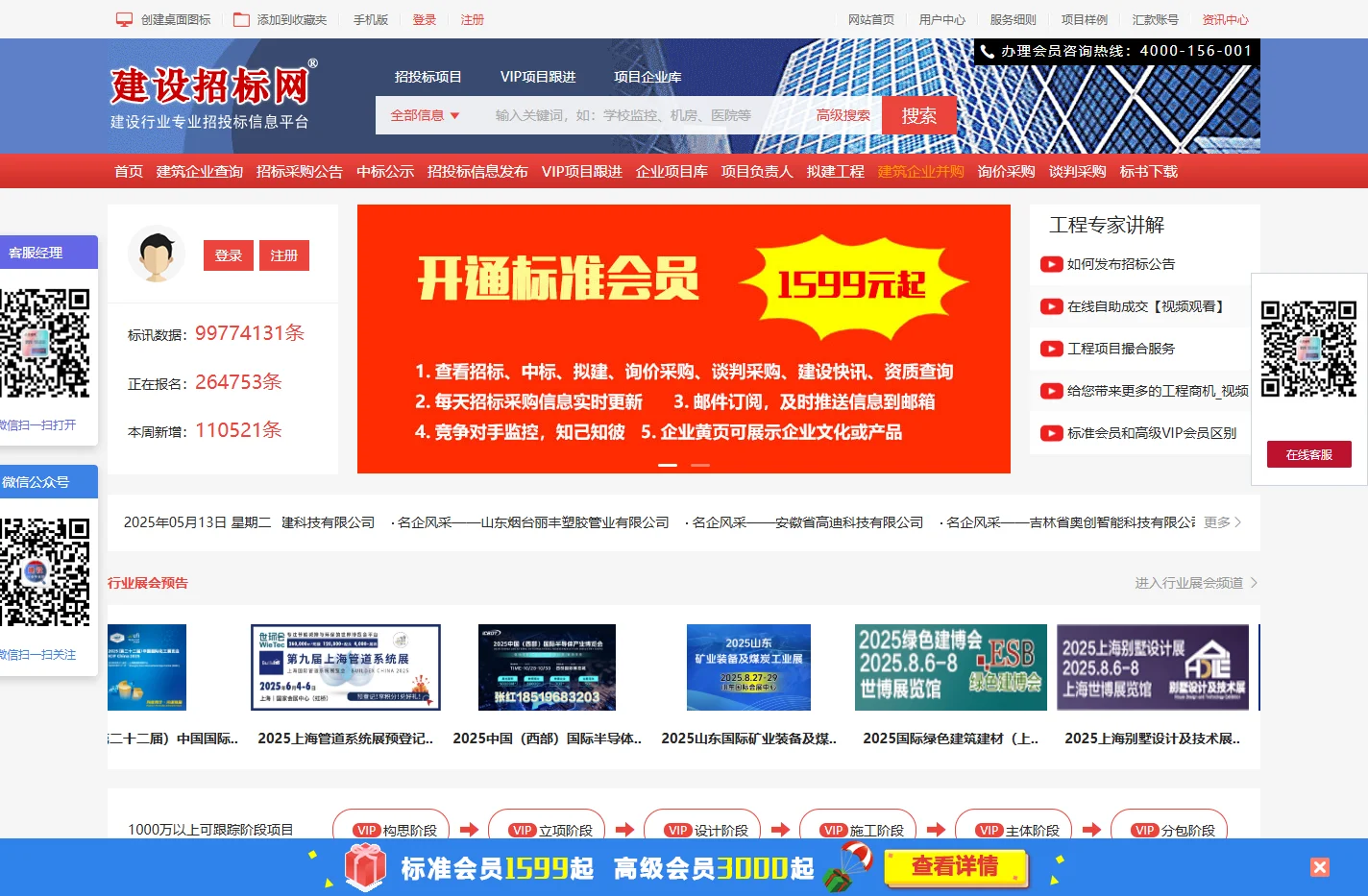 建设招标网 [官网] 建筑招标 招标采购 招投标