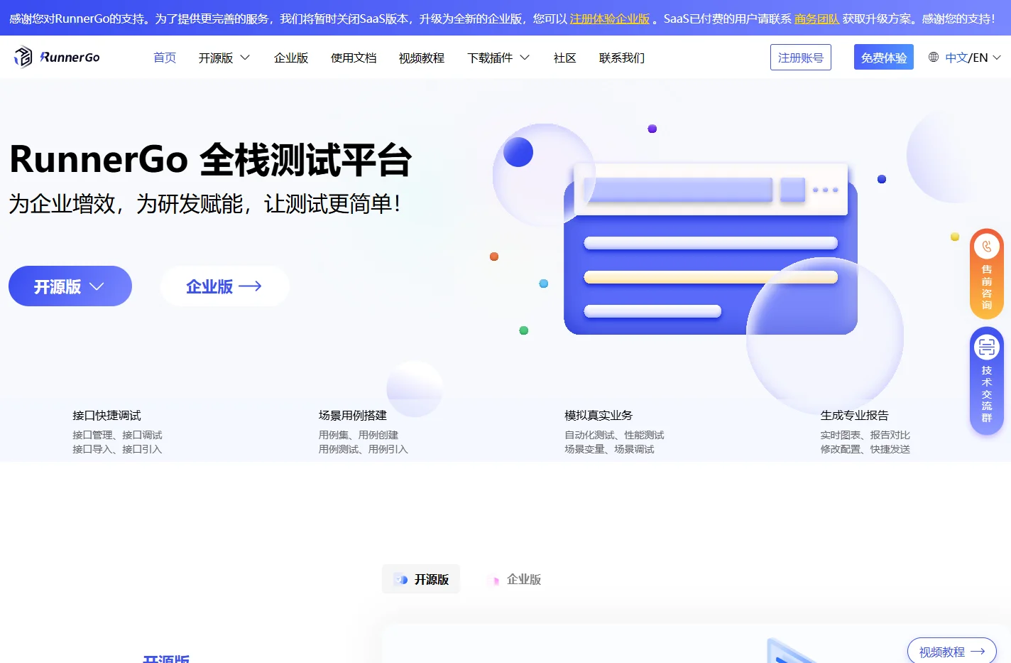 RunnerGo-全栈测试平台-开源性能测试工具
