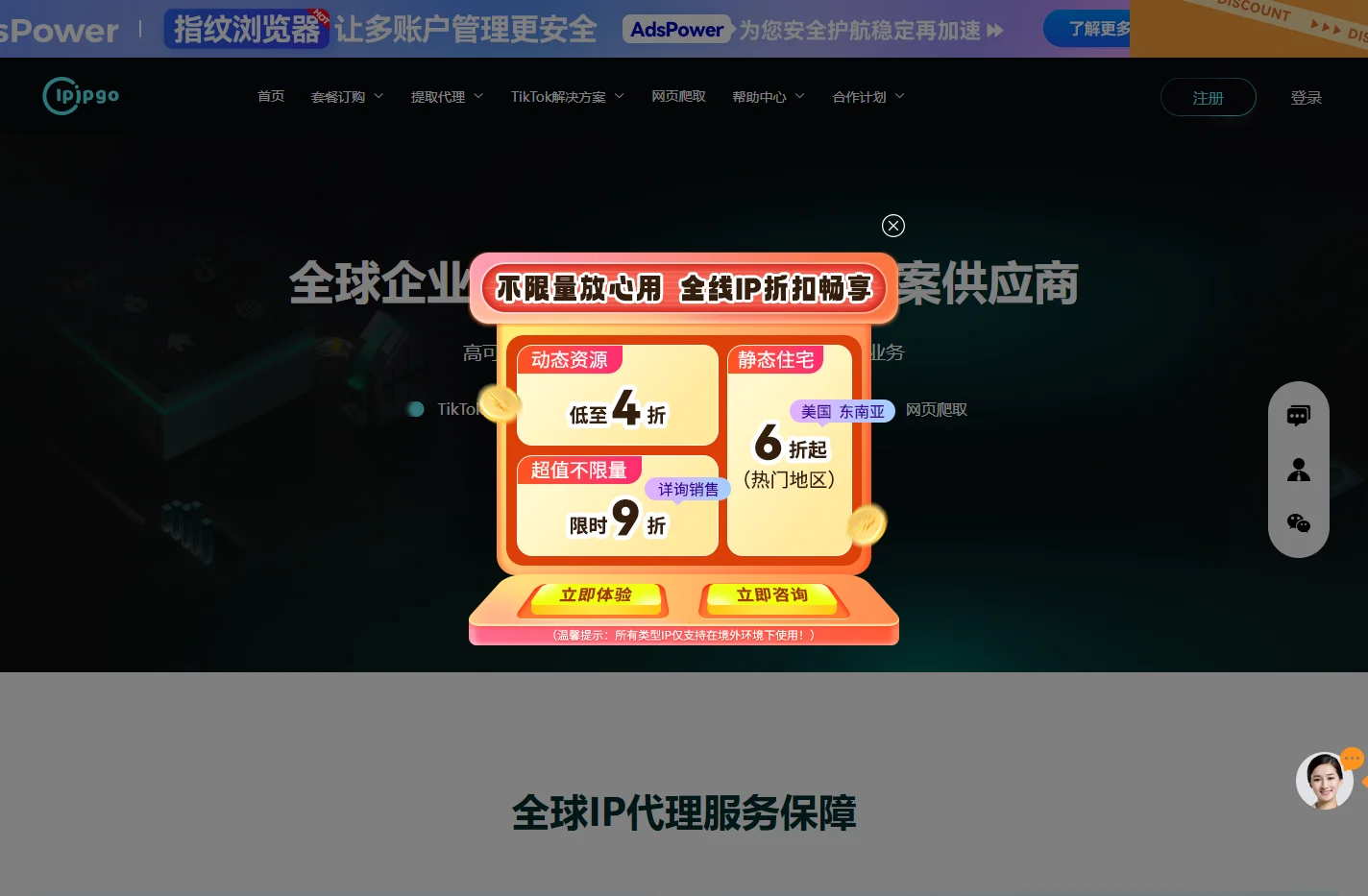 IPIPGO-海外IP代理|稳定高匿国外HTTP|Socks5|动静态IP代理服务商【在线免费试用】