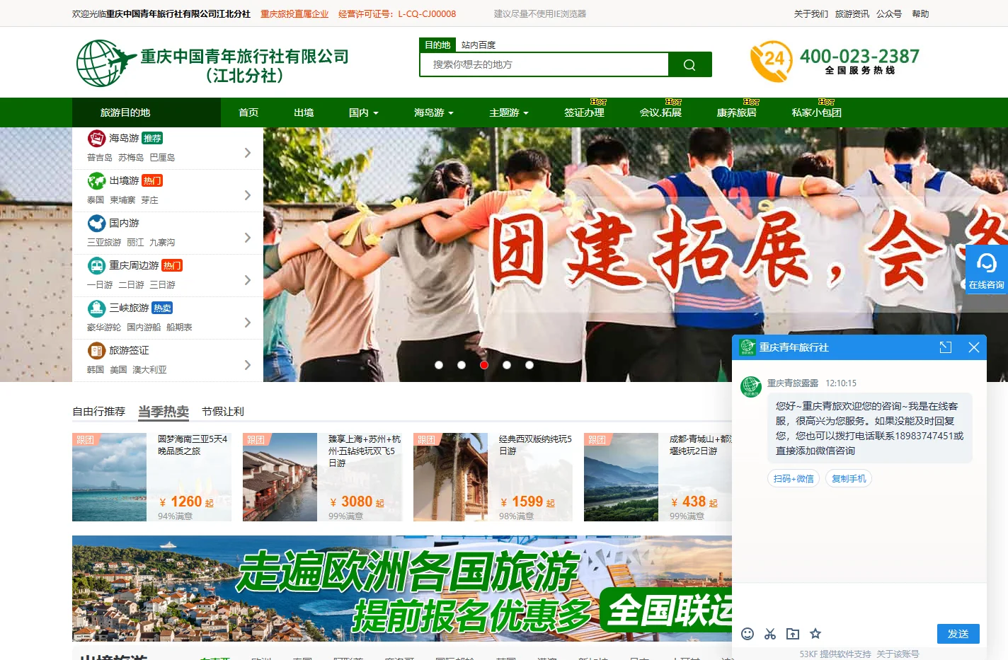 重庆中国青年旅行社_重庆旅游网【网上签约】_重庆旅行社品牌旅游网